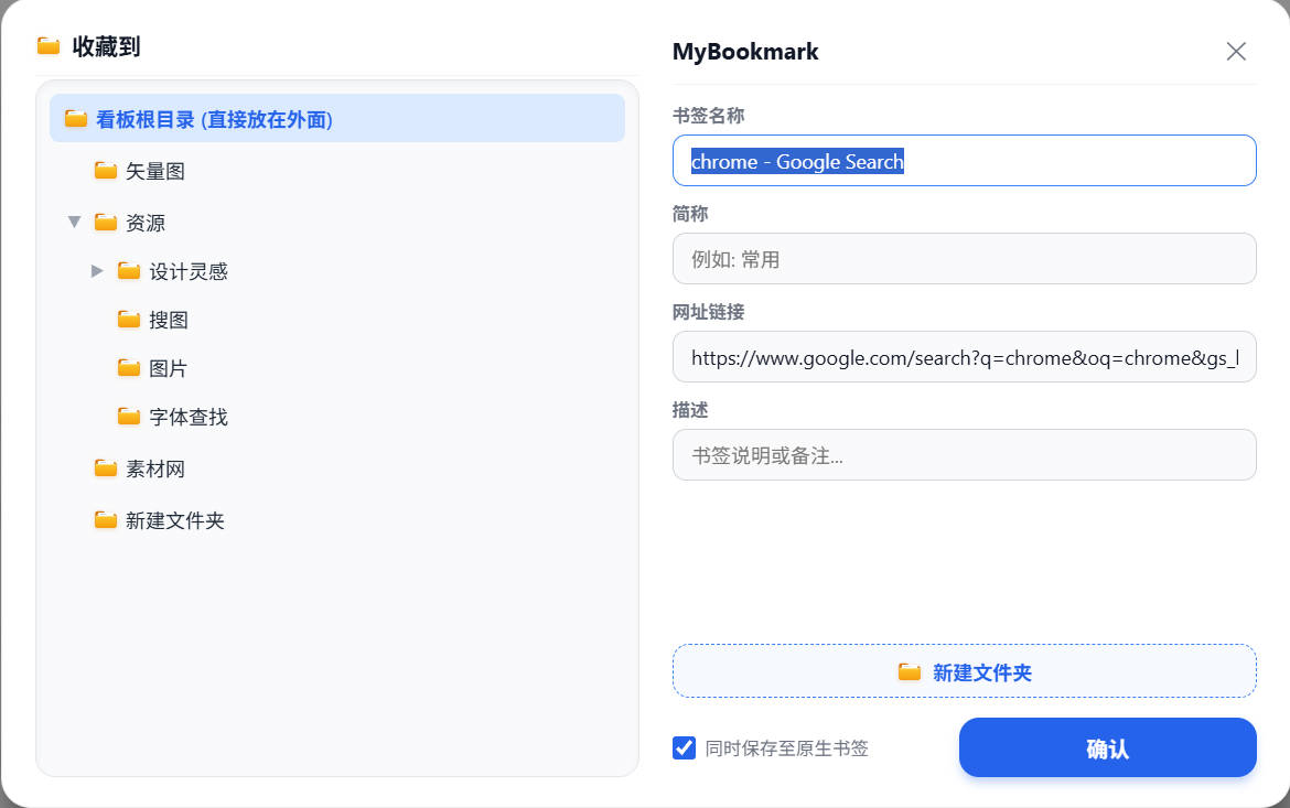 快捷键收藏书签弹窗
